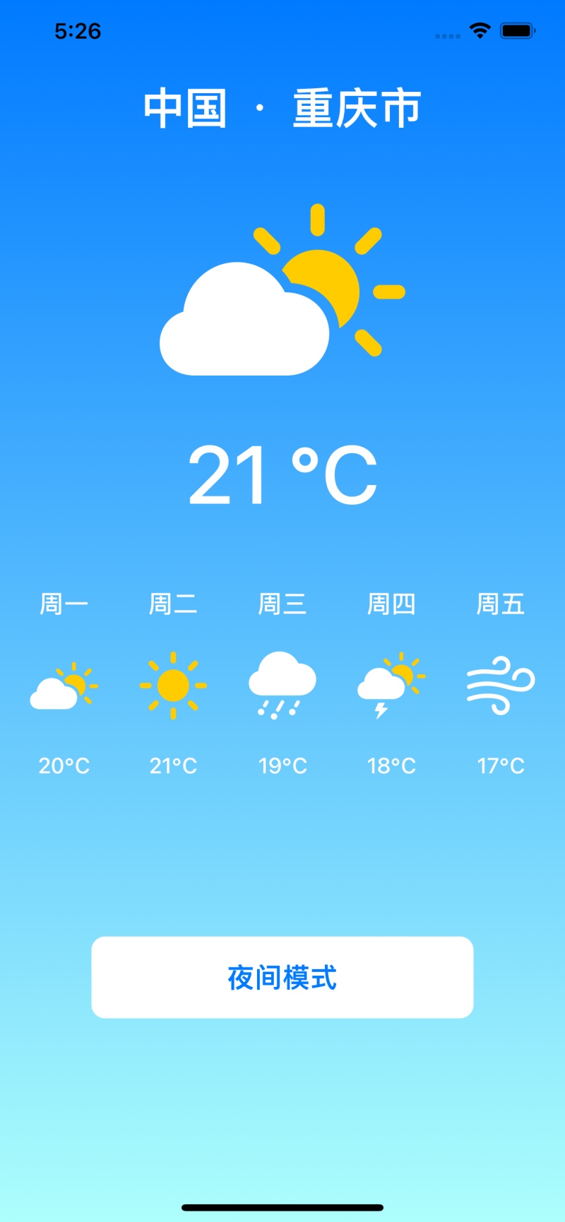 SwiftUI实战一个简单的天气显示界面