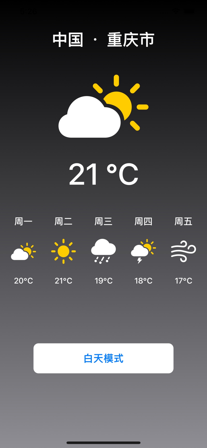 SwiftUI实战一个简单的天气显示界面