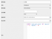 【实战】巧妙利用数据库“事件”实际日点击、周点击、月点击等功能更新